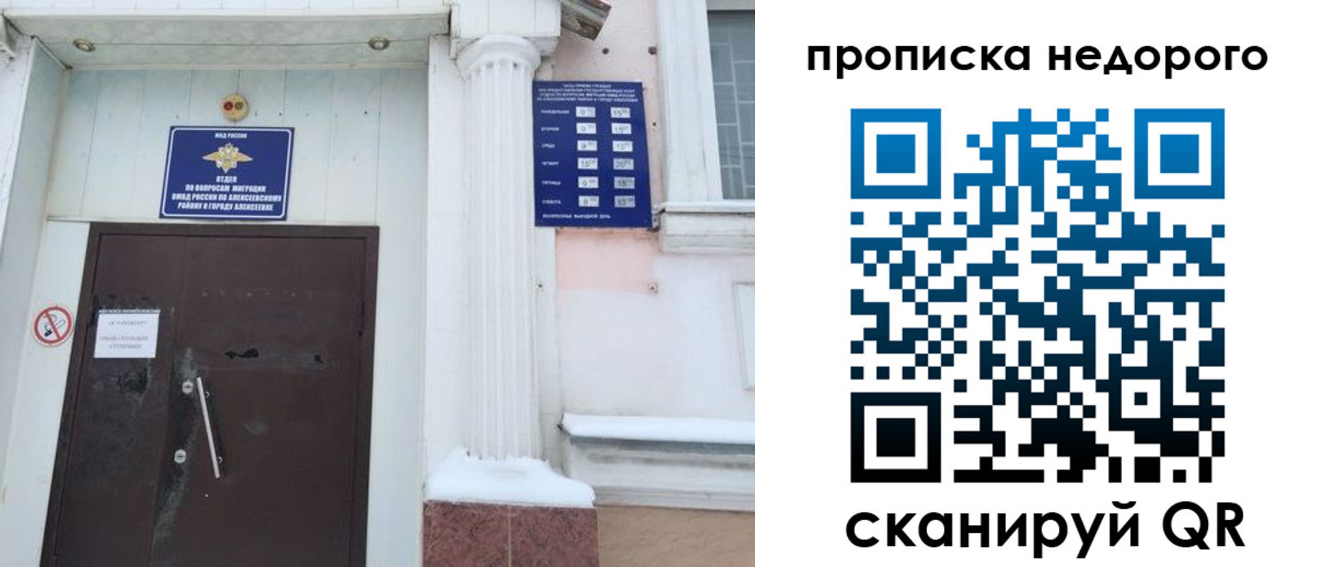 временная регистрация недорого в Бахчисарае